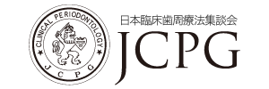 日本臨床歯周療法集談会